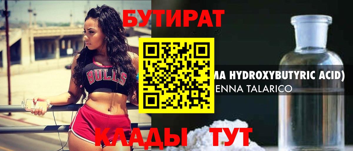 Бутират  Вход с VPN  Барнаул  БУТИРАТ оксана 