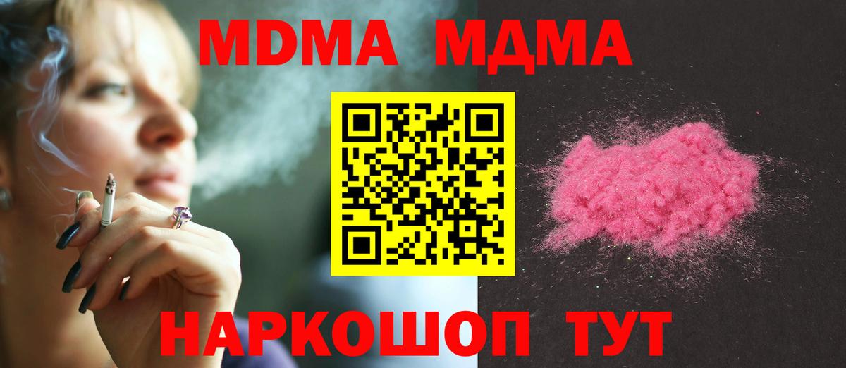 MDMA Molly  Вход с VPN  MDMA  МДМА crystal  Барнаул 