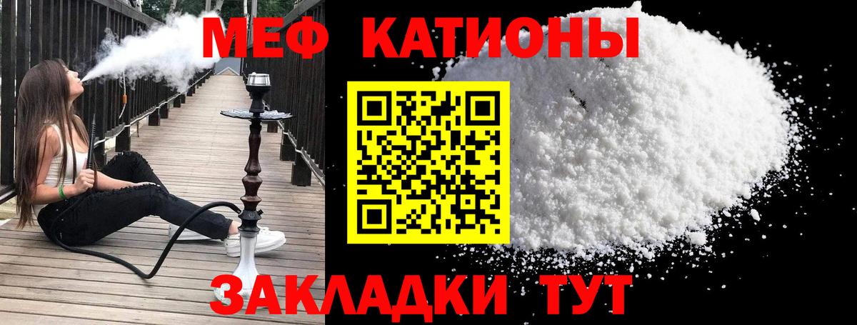 Меф мяу мяу мука Барнаул
