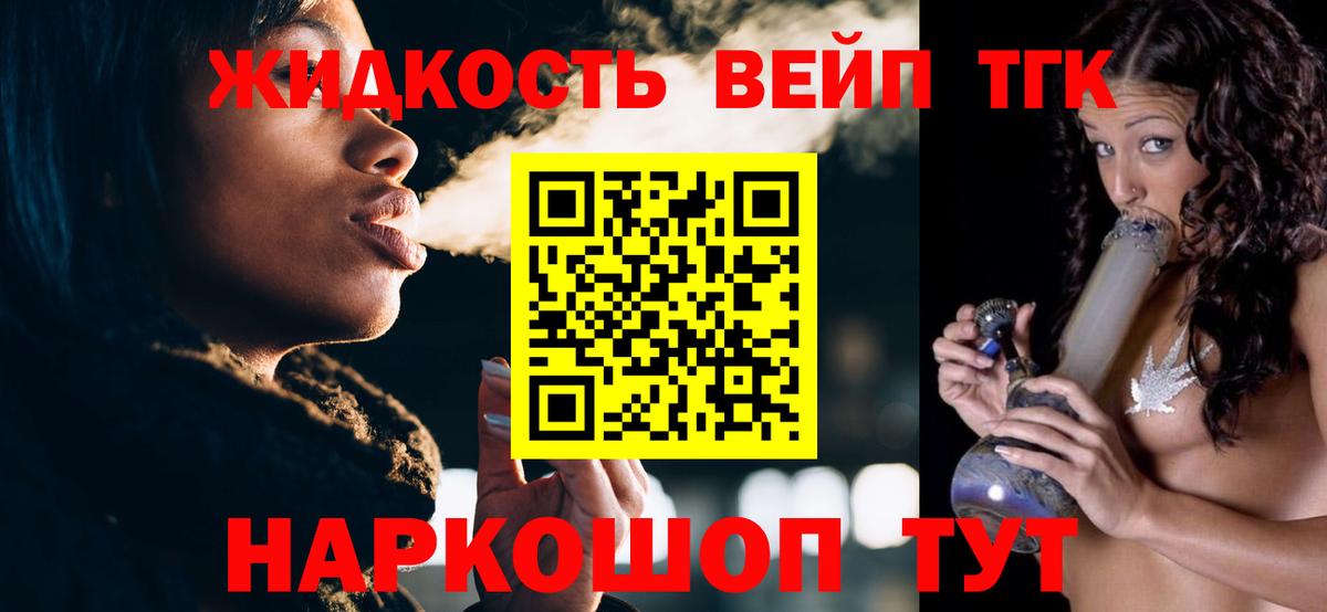ТГК гашишное масло Барнаул